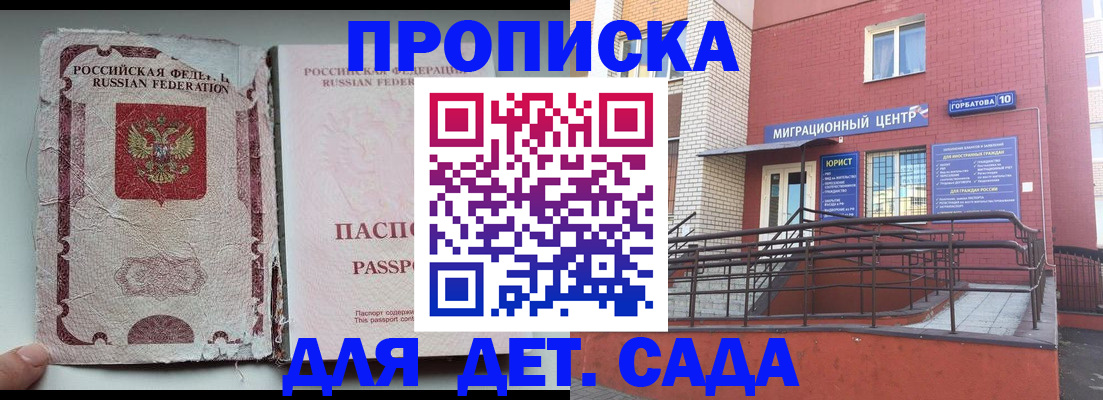 где прописаться в Нововоронеже