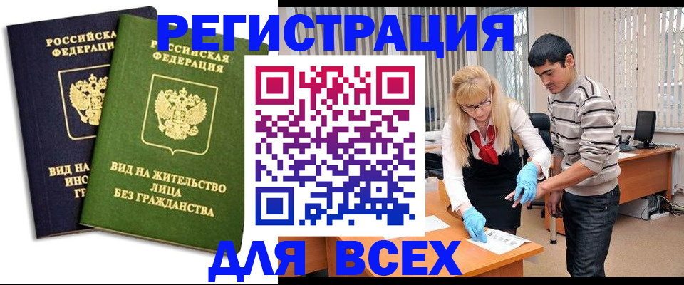 прописка иностранных граждан в Нововоронеже