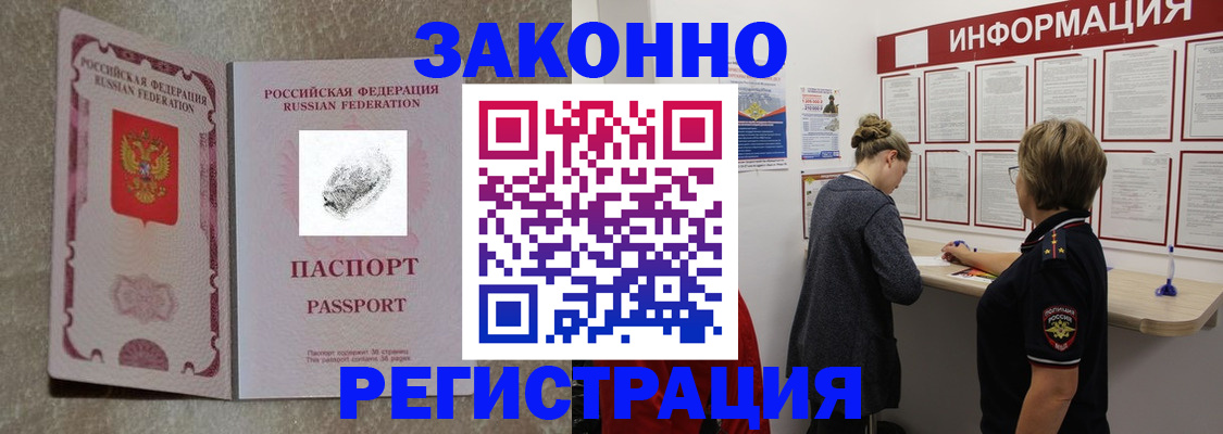 купить прописку в Нововоронеже