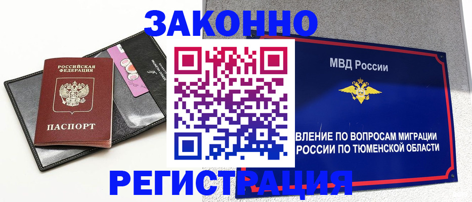 прописка гарантия в Нововоронеже