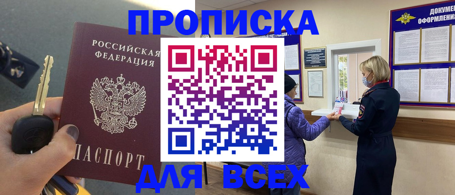 прописка для школы в Нововоронеже