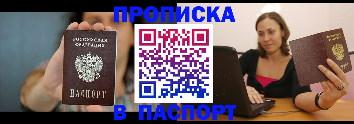 прописка поиск в Нововоронеже